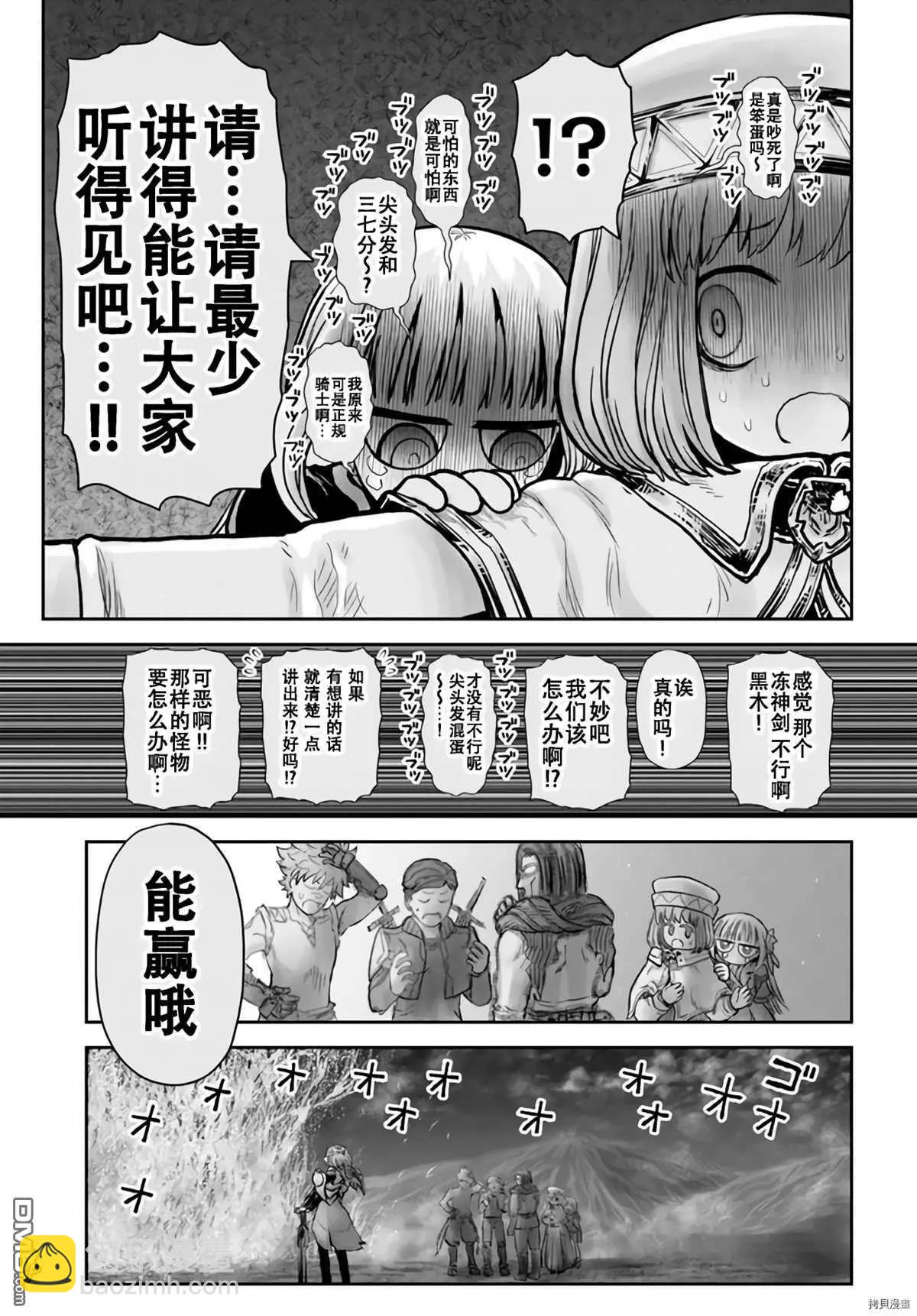 🍜异世界叔叔 第32话 第3页