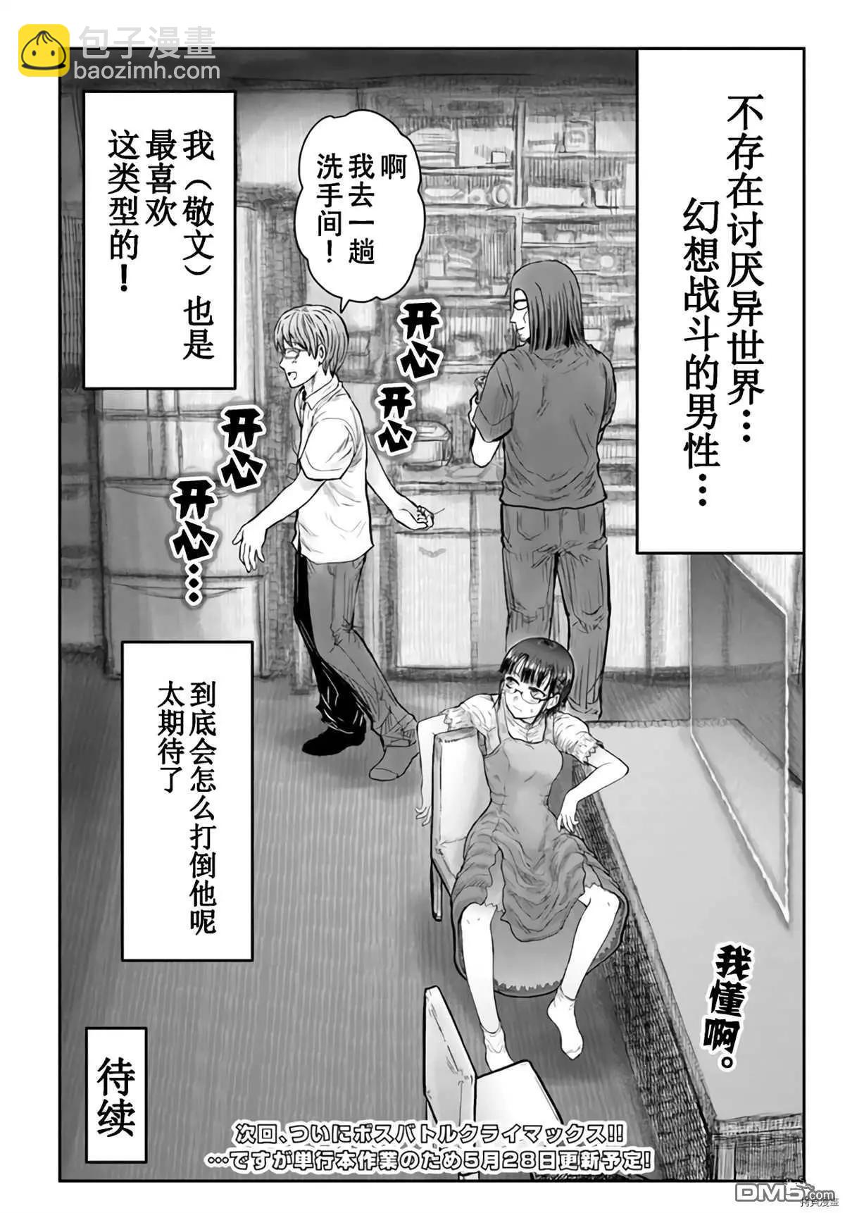 🍜异世界叔叔 第32话 第30页