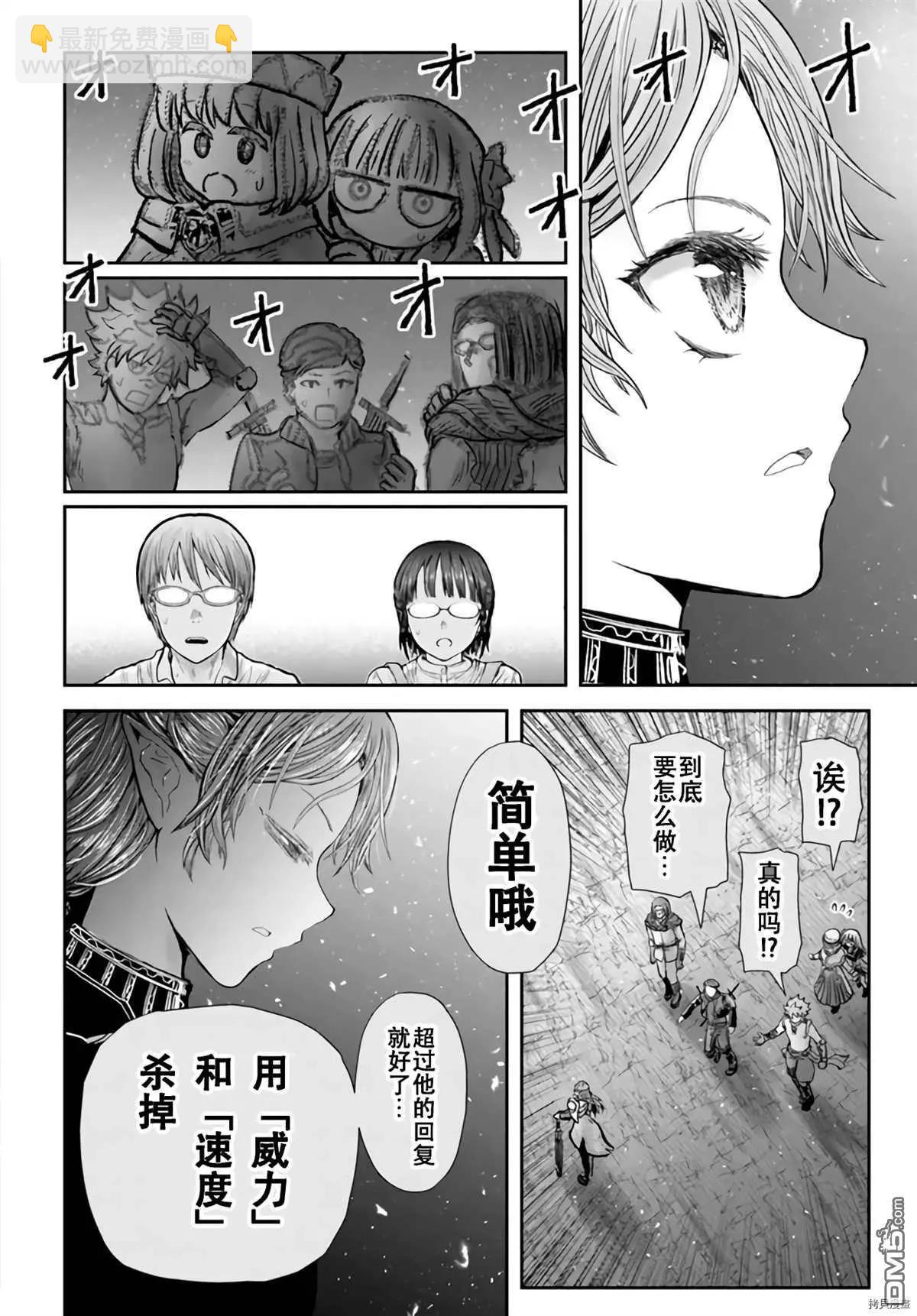 🍜异世界叔叔 第32话 第4页