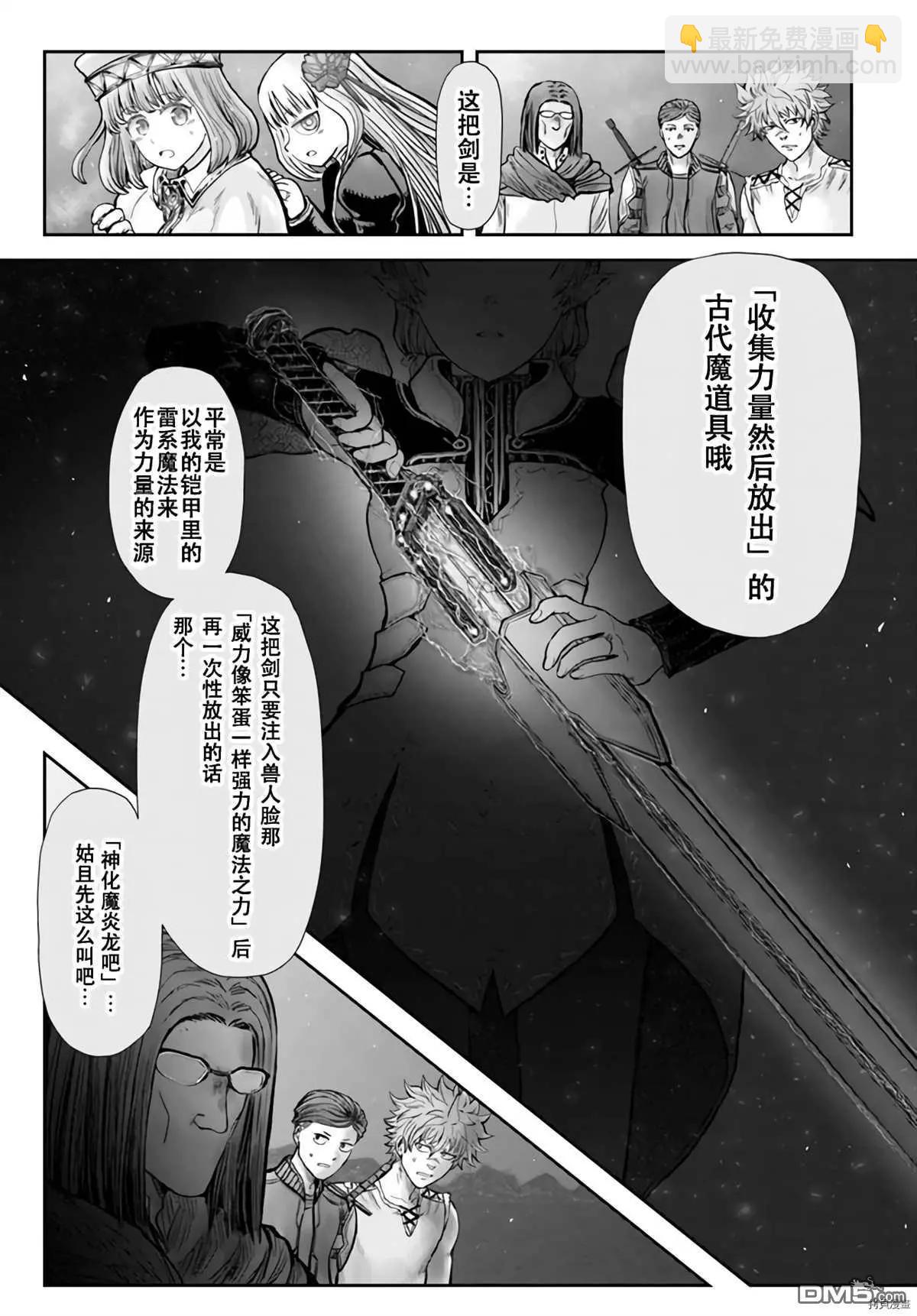 🍜异世界叔叔 第32话 第5页