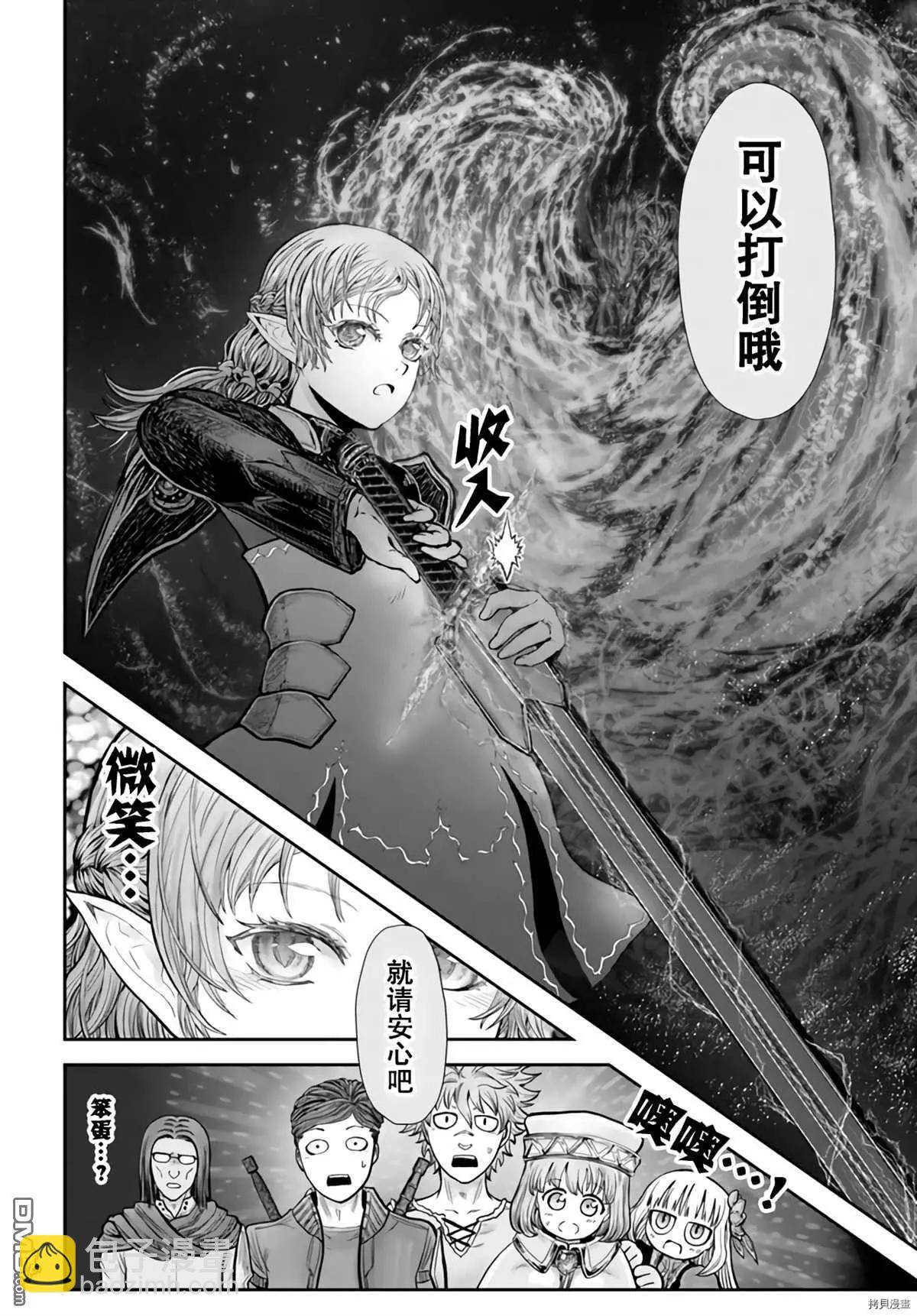 🍜异世界叔叔 第32话 第6页