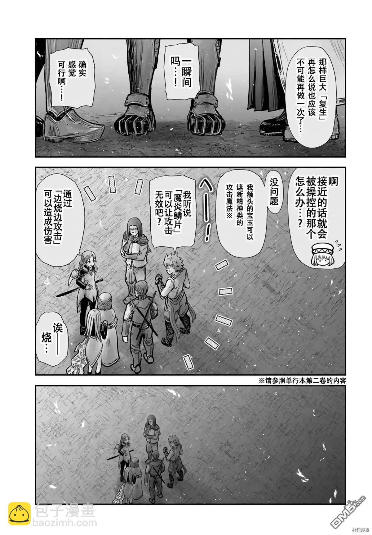 🍜异世界叔叔 第32话 第7页