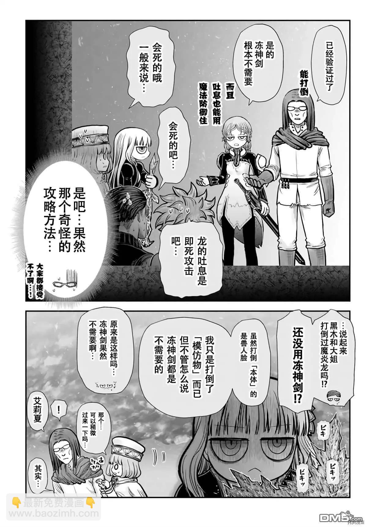 🍜异世界叔叔 第32话 第8页