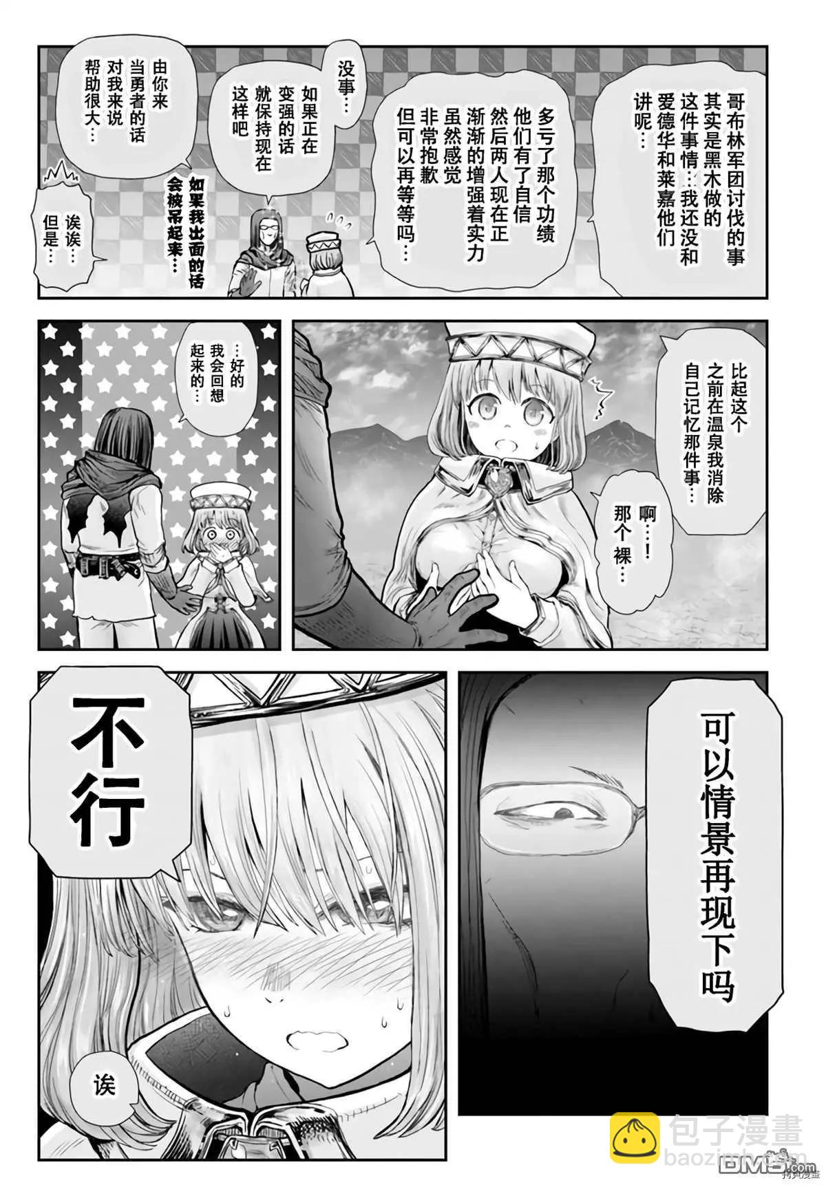 🍜异世界叔叔 第32话 第9页
