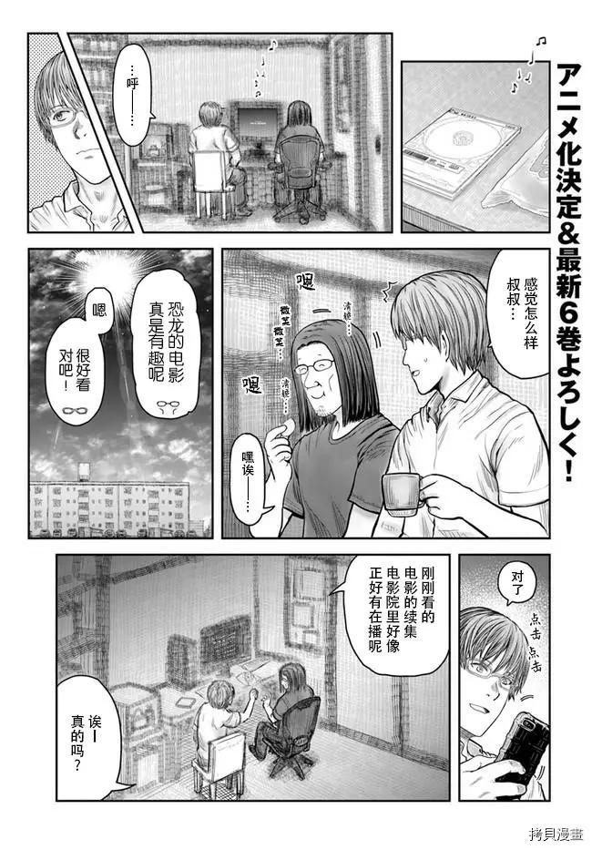 🍜异世界叔叔 第34话 第1页
