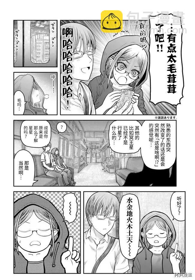 🍜异世界叔叔 第34话 第10页