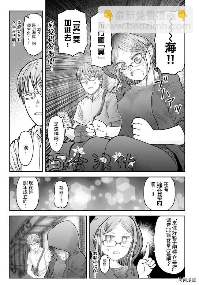 🍜异世界叔叔 第34话 第11页