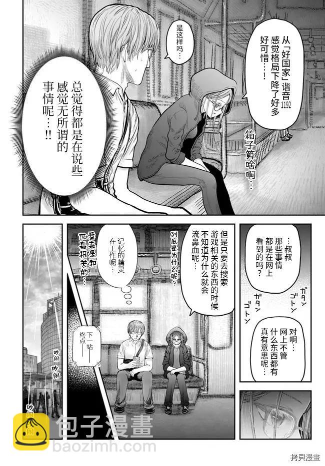 🍜异世界叔叔 第34话 第12页