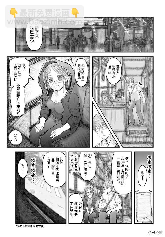 🍜异世界叔叔 第34话 第13页