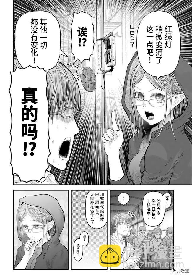 🍜异世界叔叔 第34话 第14页