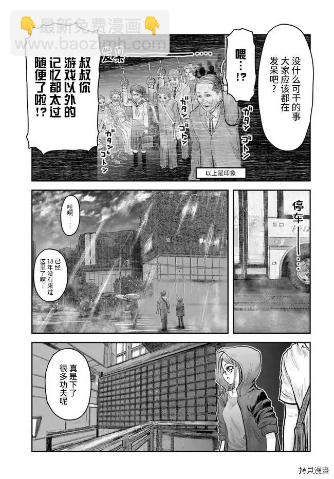 🍜异世界叔叔 第34话 第15页