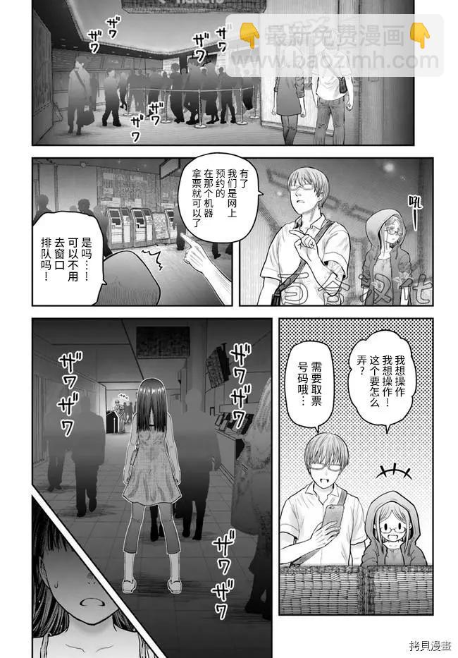🍜异世界叔叔 第34话 第16页