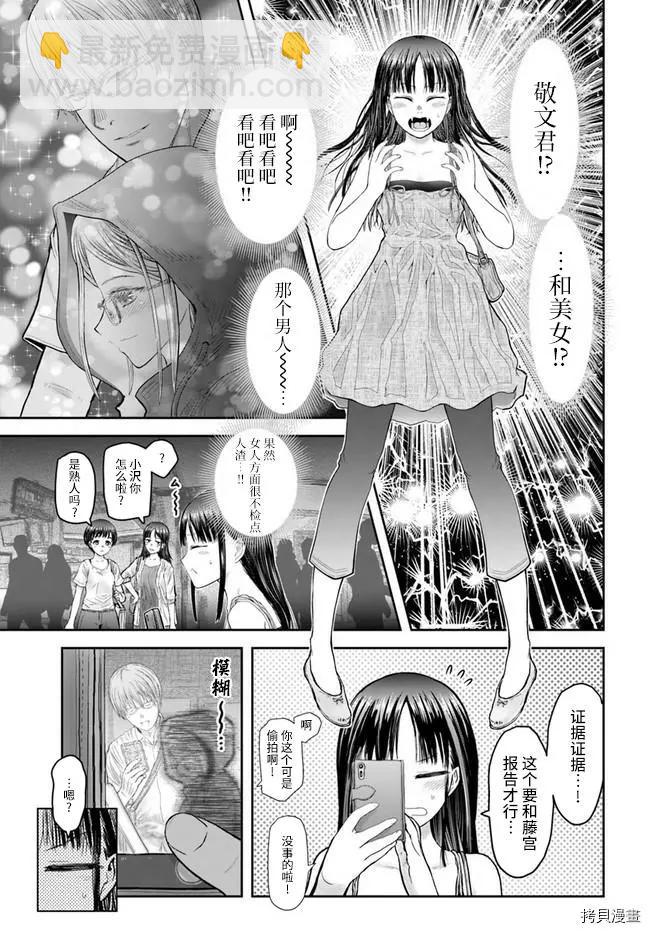 🍜异世界叔叔 第34话 第17页