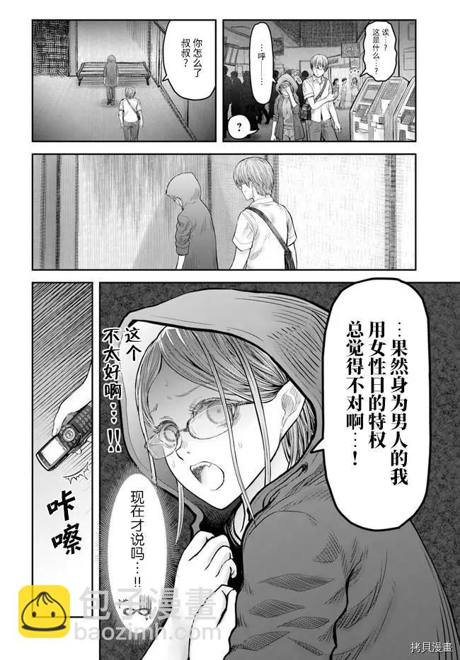🍜异世界叔叔 第34话 第18页