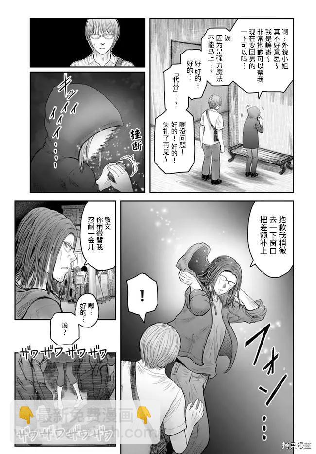 🍜异世界叔叔 第34话 第19页