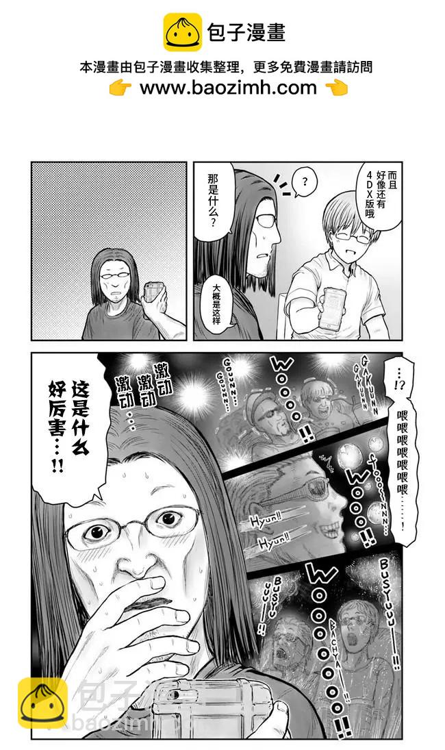 🍜异世界叔叔 第34话 第2页