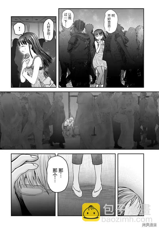 🍜异世界叔叔 第34话 第20页