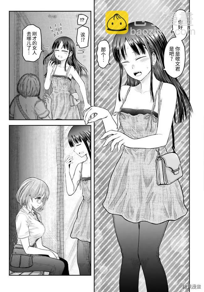 🍜异世界叔叔 第34话 第21页