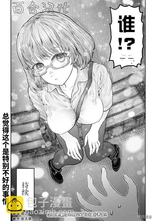 🍜异世界叔叔 第34话 第22页