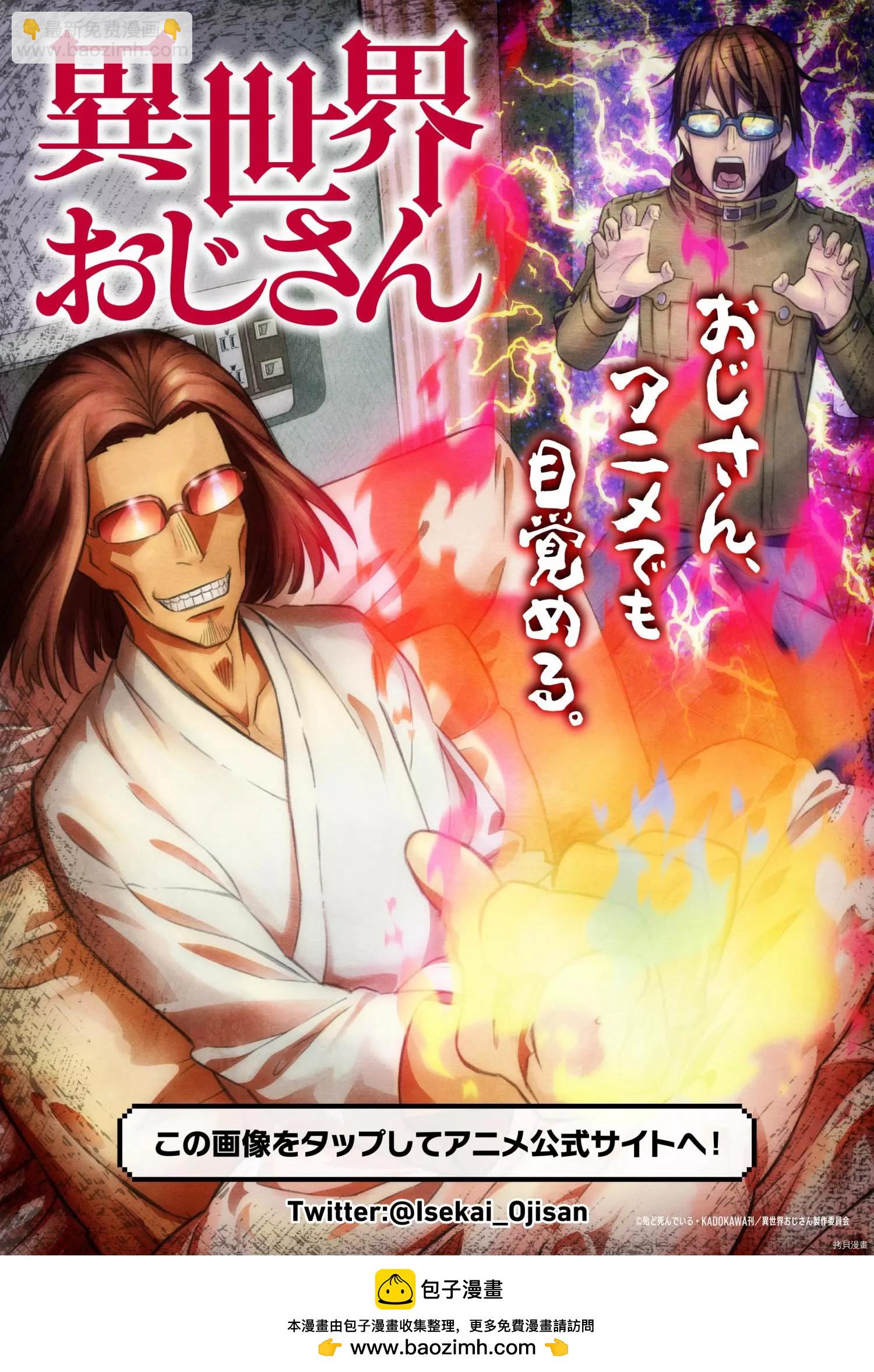 🍜异世界叔叔 第34话 第23页