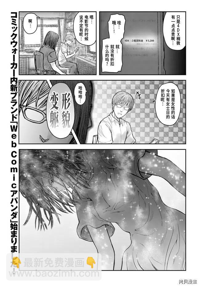 🍜异世界叔叔 第34话 第3页