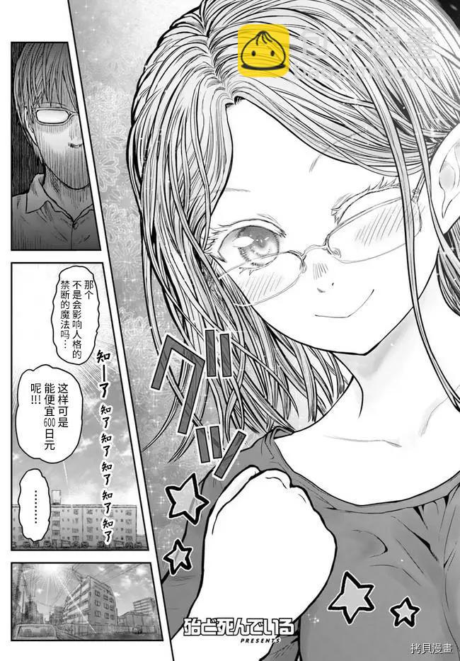 🍜异世界叔叔 第34话 第5页