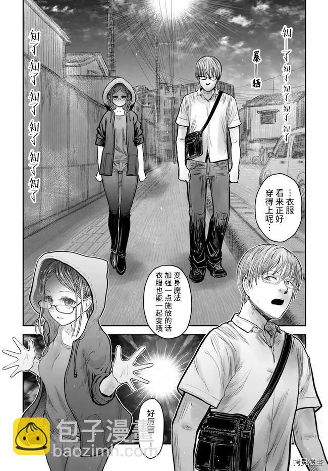 🍜异世界叔叔 第34话 第6页