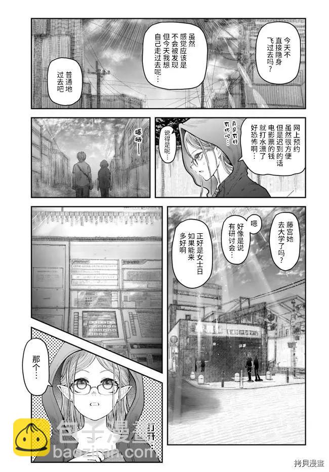 🍜异世界叔叔 第34话 第7页