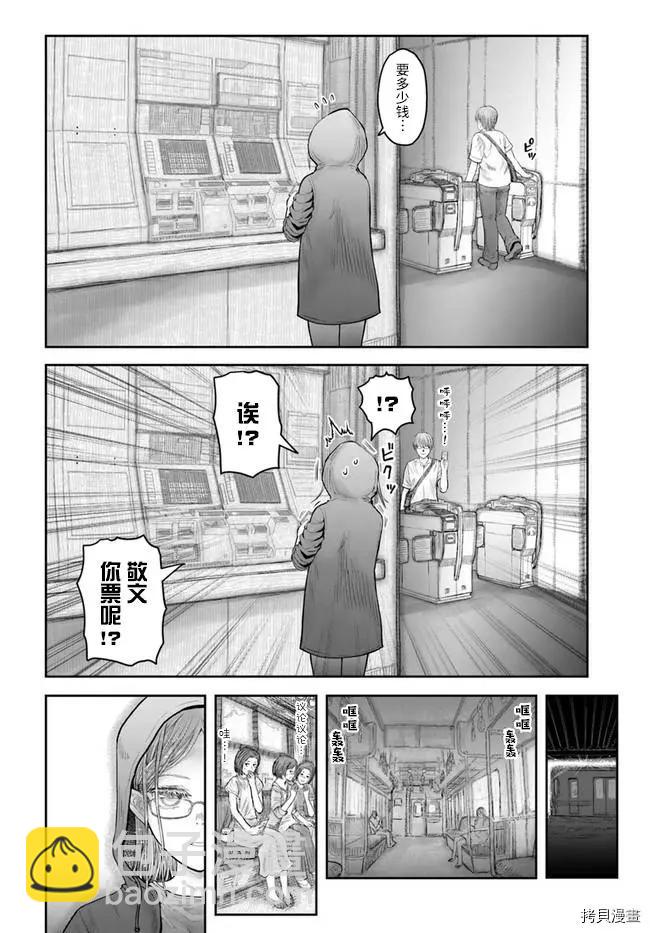 🍜异世界叔叔 第34话 第8页
