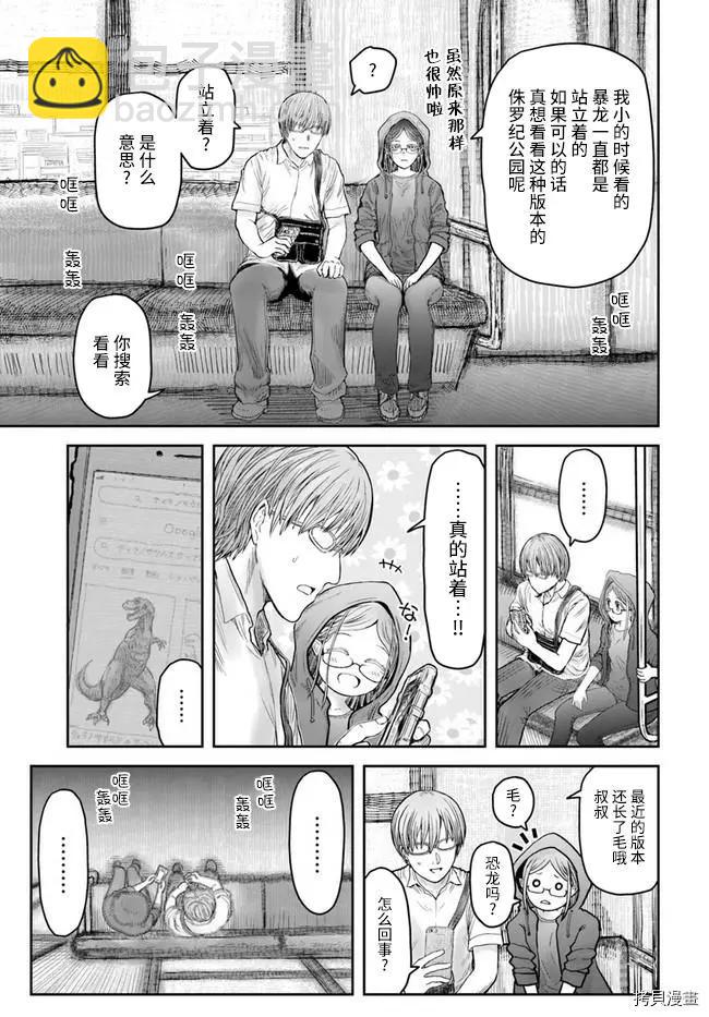 🍜异世界叔叔 第34话 第9页