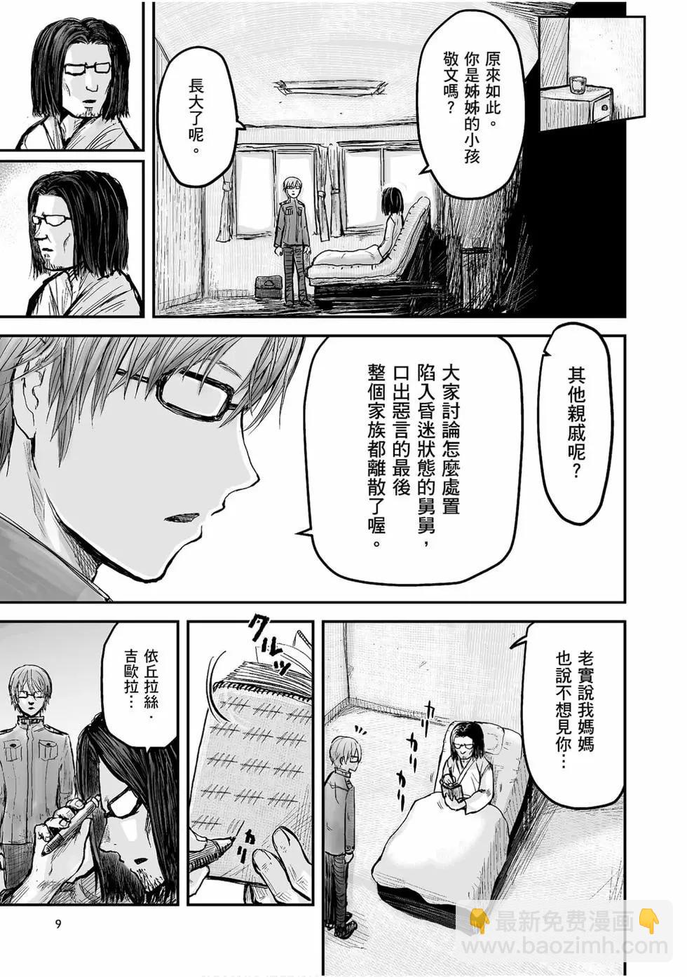 🍜异世界叔叔 第01卷 第10页