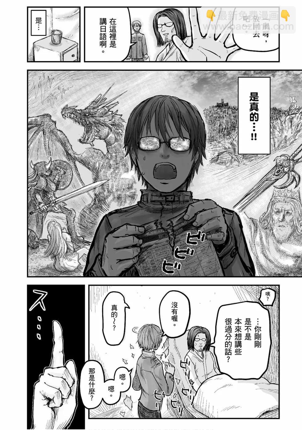 🍜异世界叔叔 第01卷 第13页