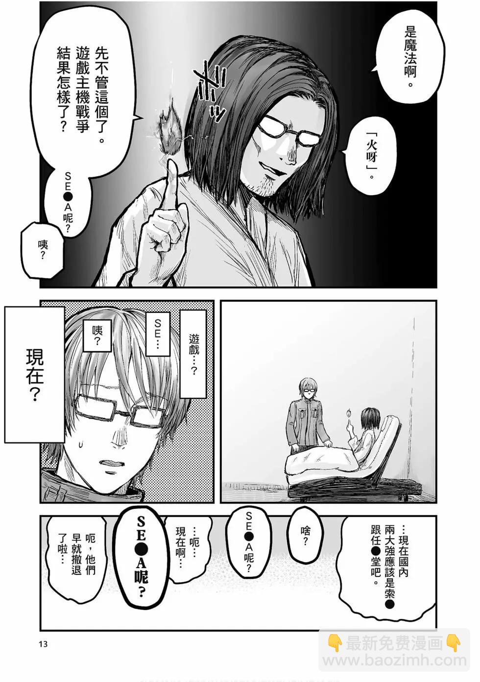 🍜异世界叔叔 第01卷 第14页
