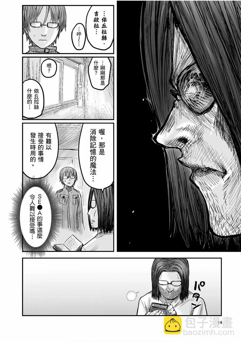 🍜异世界叔叔 第01卷 第15页