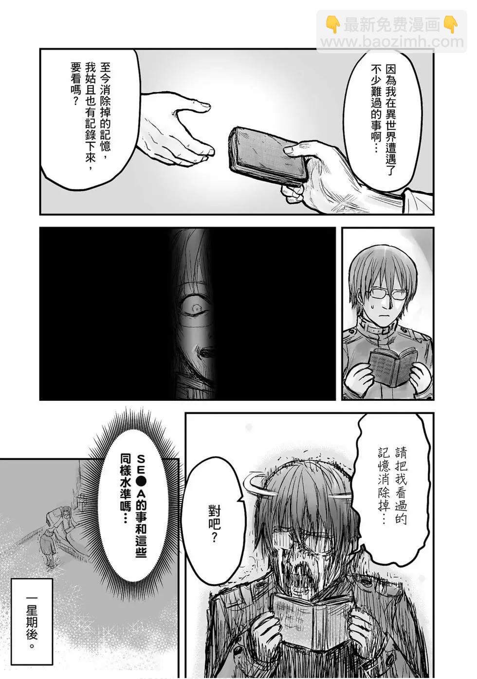 🍜异世界叔叔 第01卷 第16页