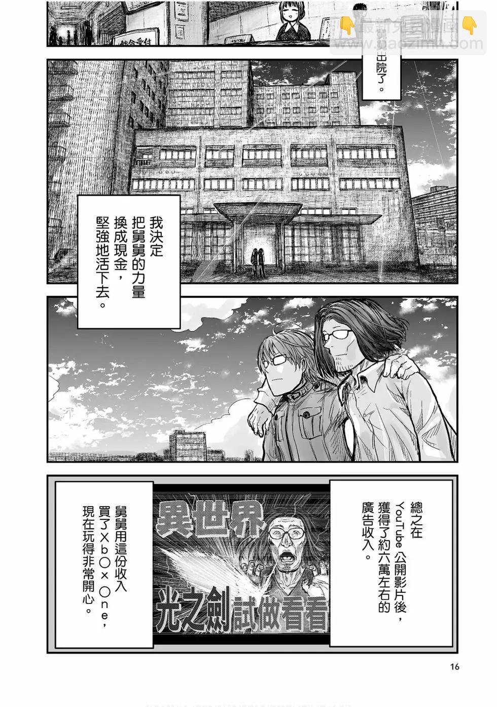 🍜异世界叔叔 第01卷 第17页