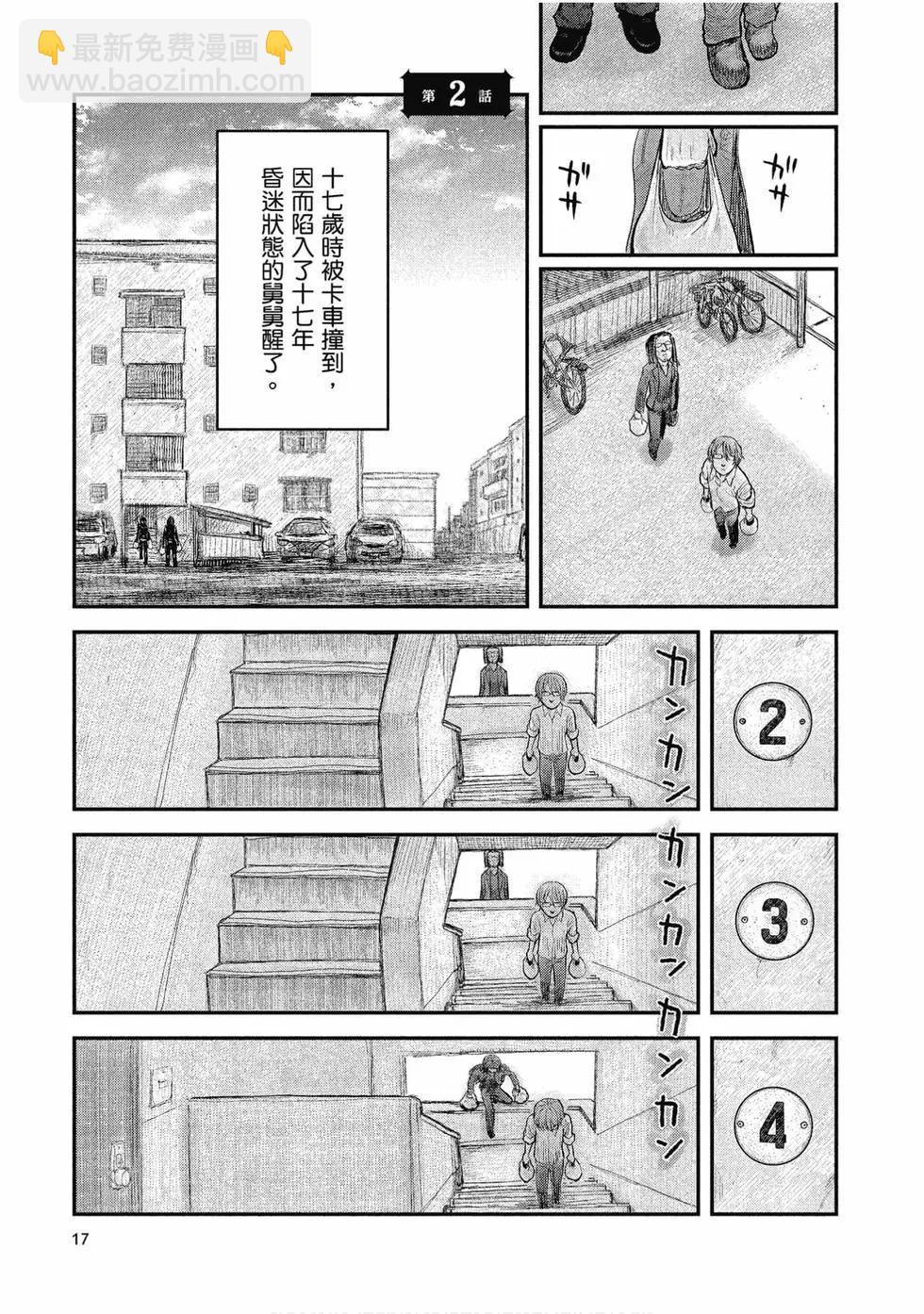 🍜异世界叔叔 第01卷 第18页