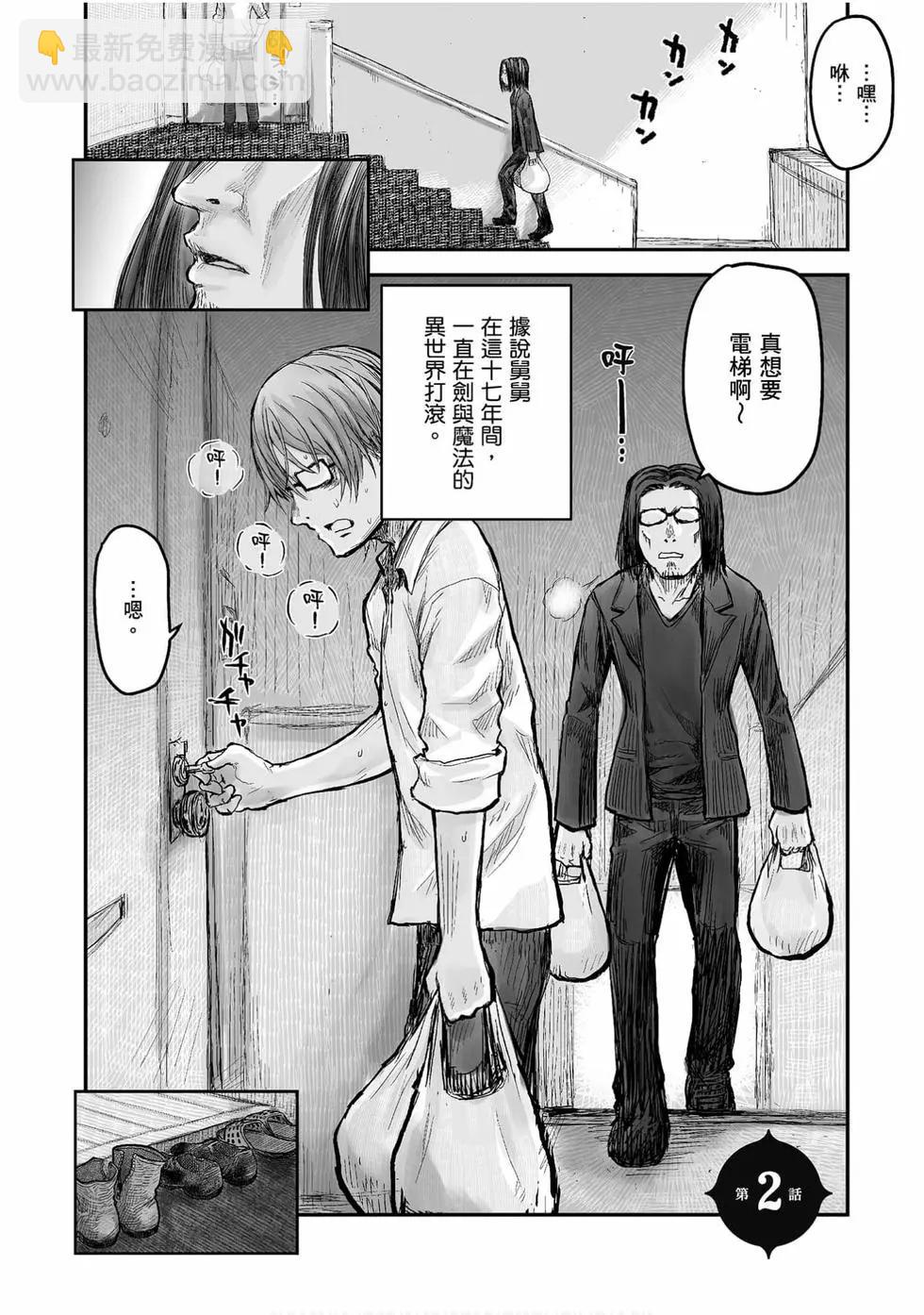 🍜异世界叔叔 第01卷 第19页