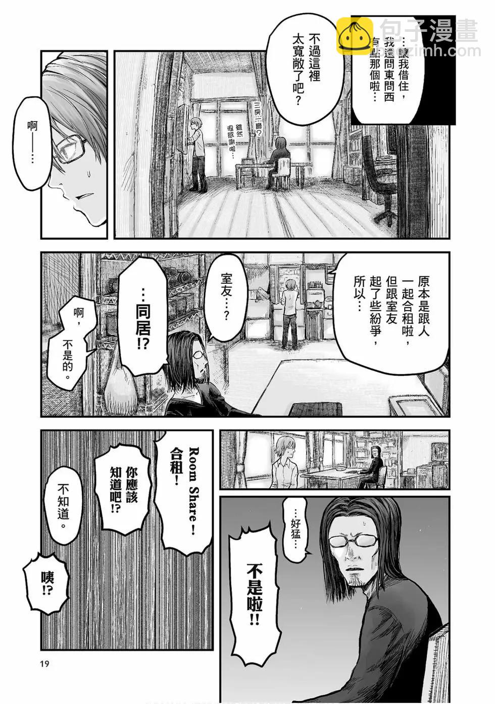 🍜异世界叔叔 第01卷 第20页