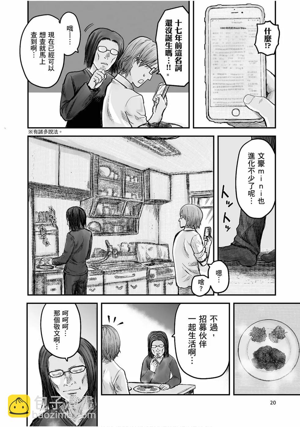 🍜异世界叔叔 第01卷 第21页