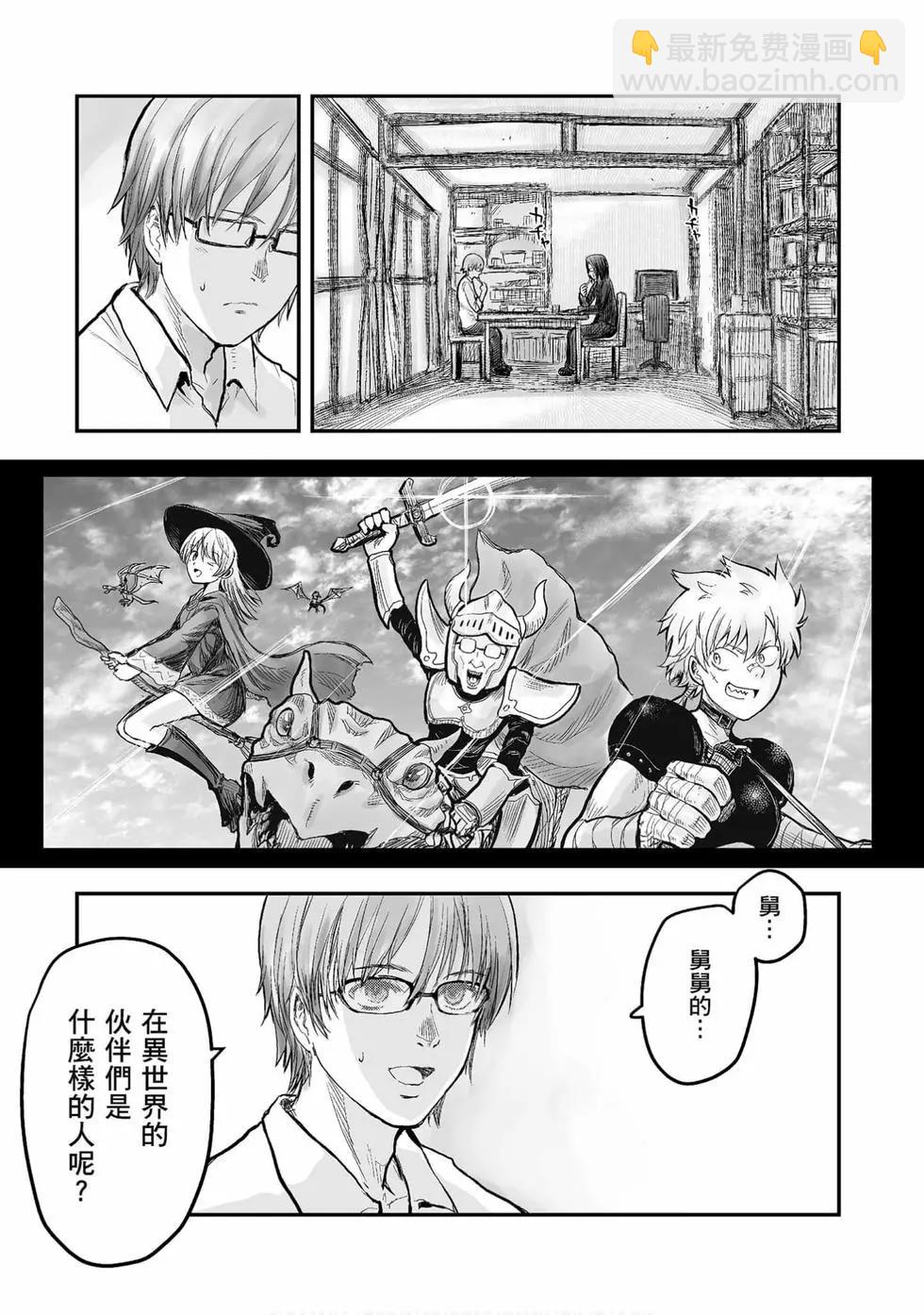 🍜异世界叔叔 第01卷 第22页