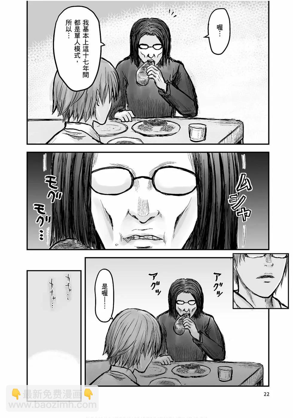 🍜异世界叔叔 第01卷 第23页