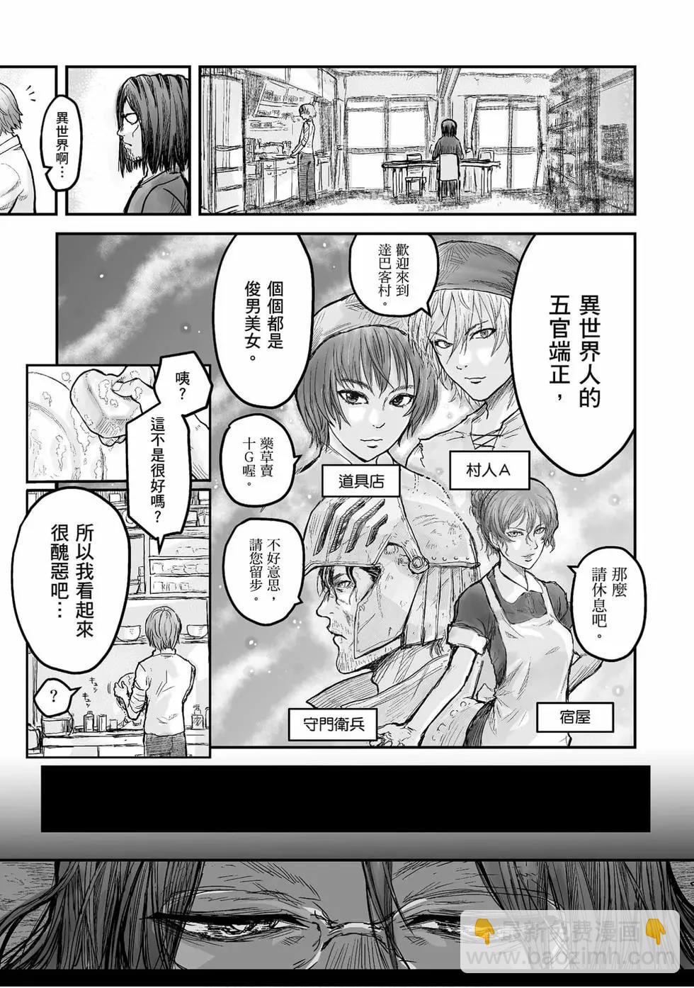🍜异世界叔叔 第01卷 第24页