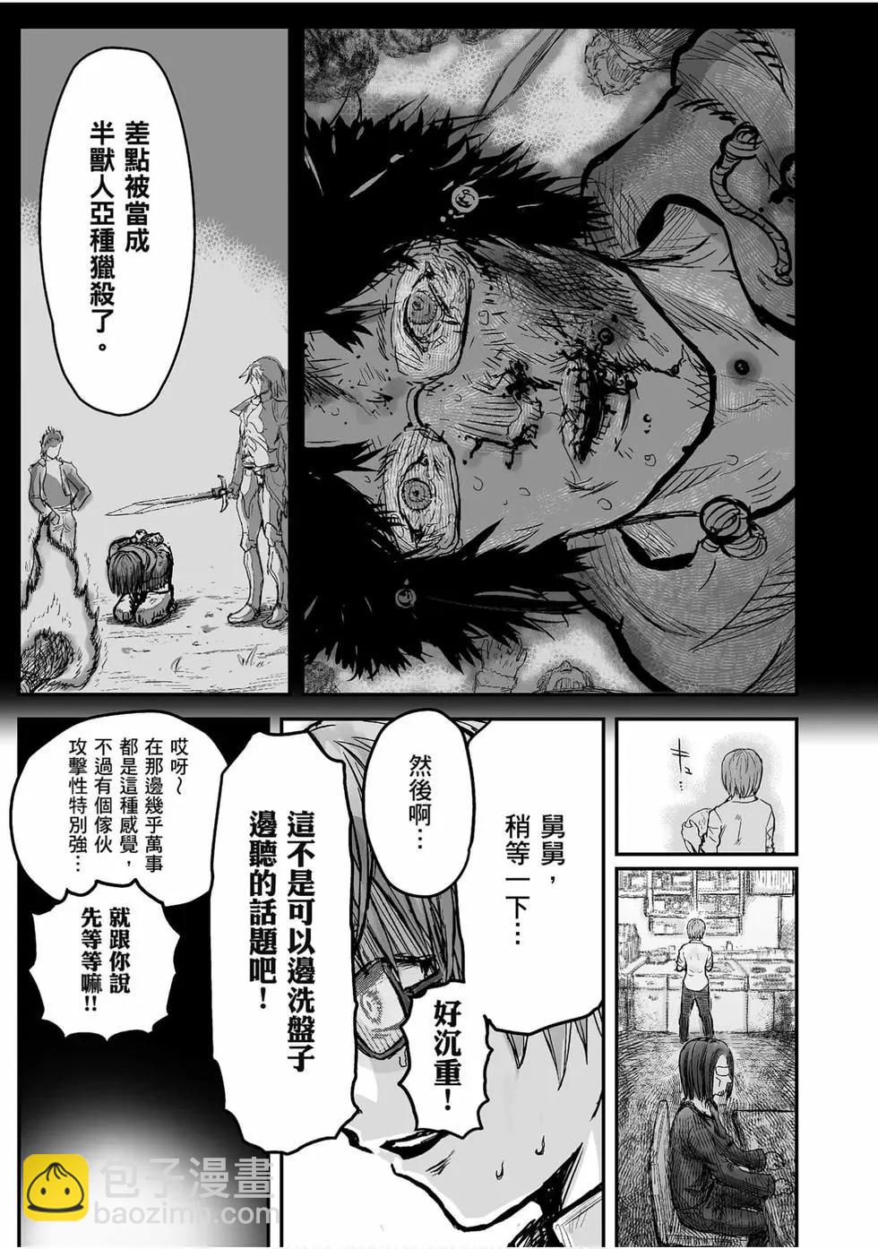🍜异世界叔叔 第01卷 第26页