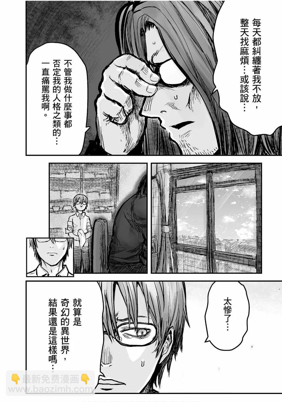 🍜异世界叔叔 第01卷 第27页