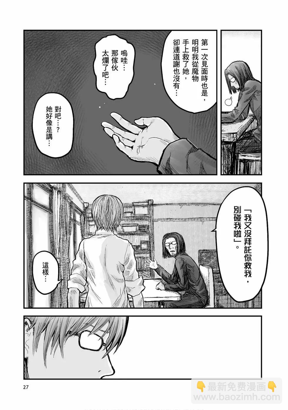 🍜异世界叔叔 第01卷 第28页