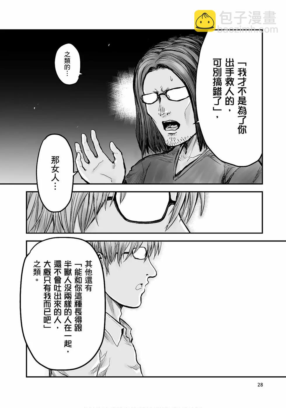 🍜异世界叔叔 第01卷 第29页