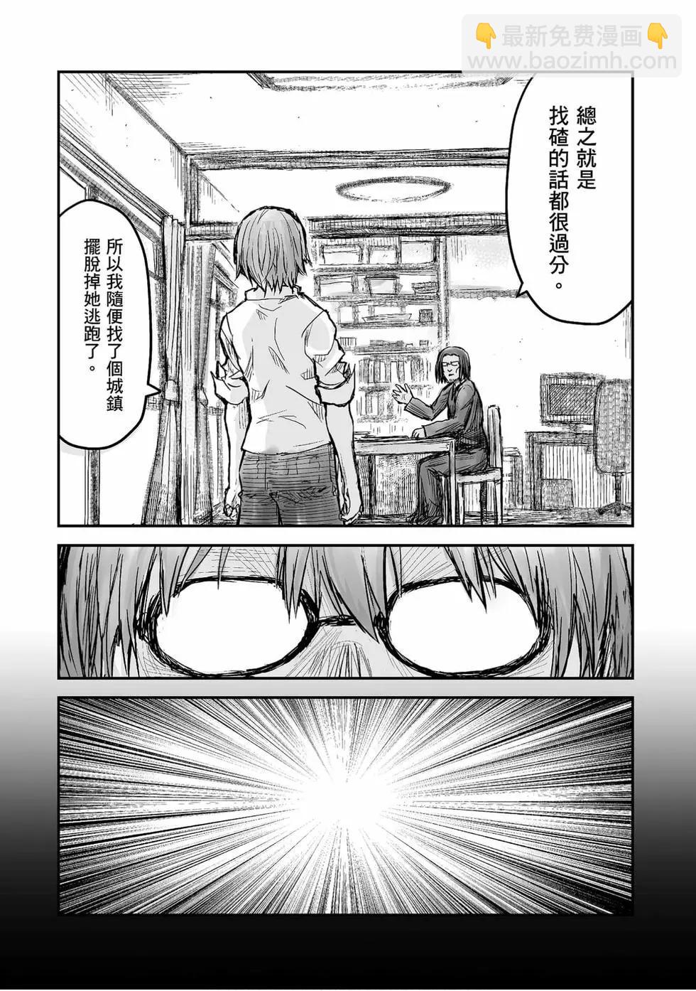 🍜异世界叔叔 第01卷 第30页