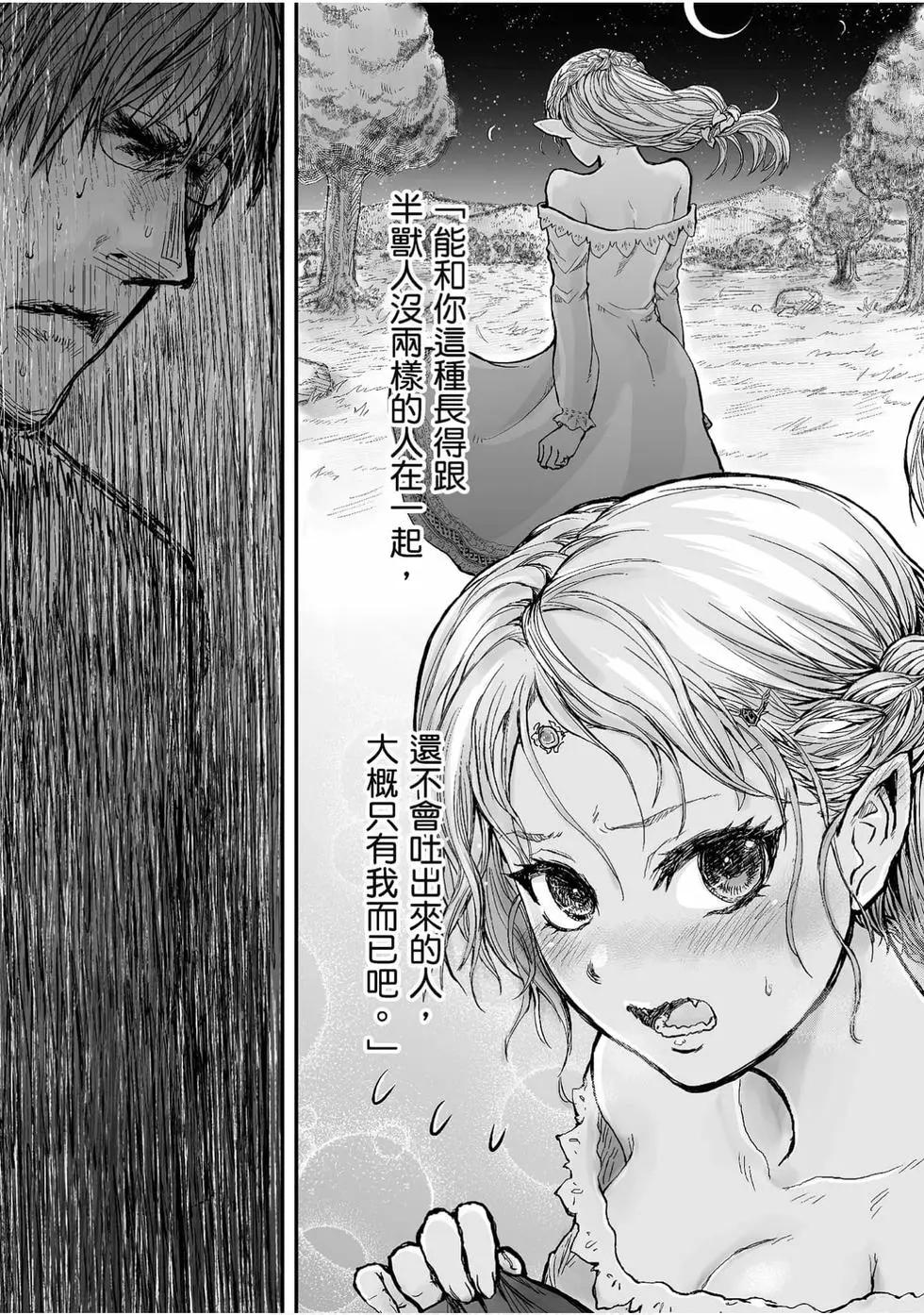 🍜异世界叔叔 第01卷 第32页