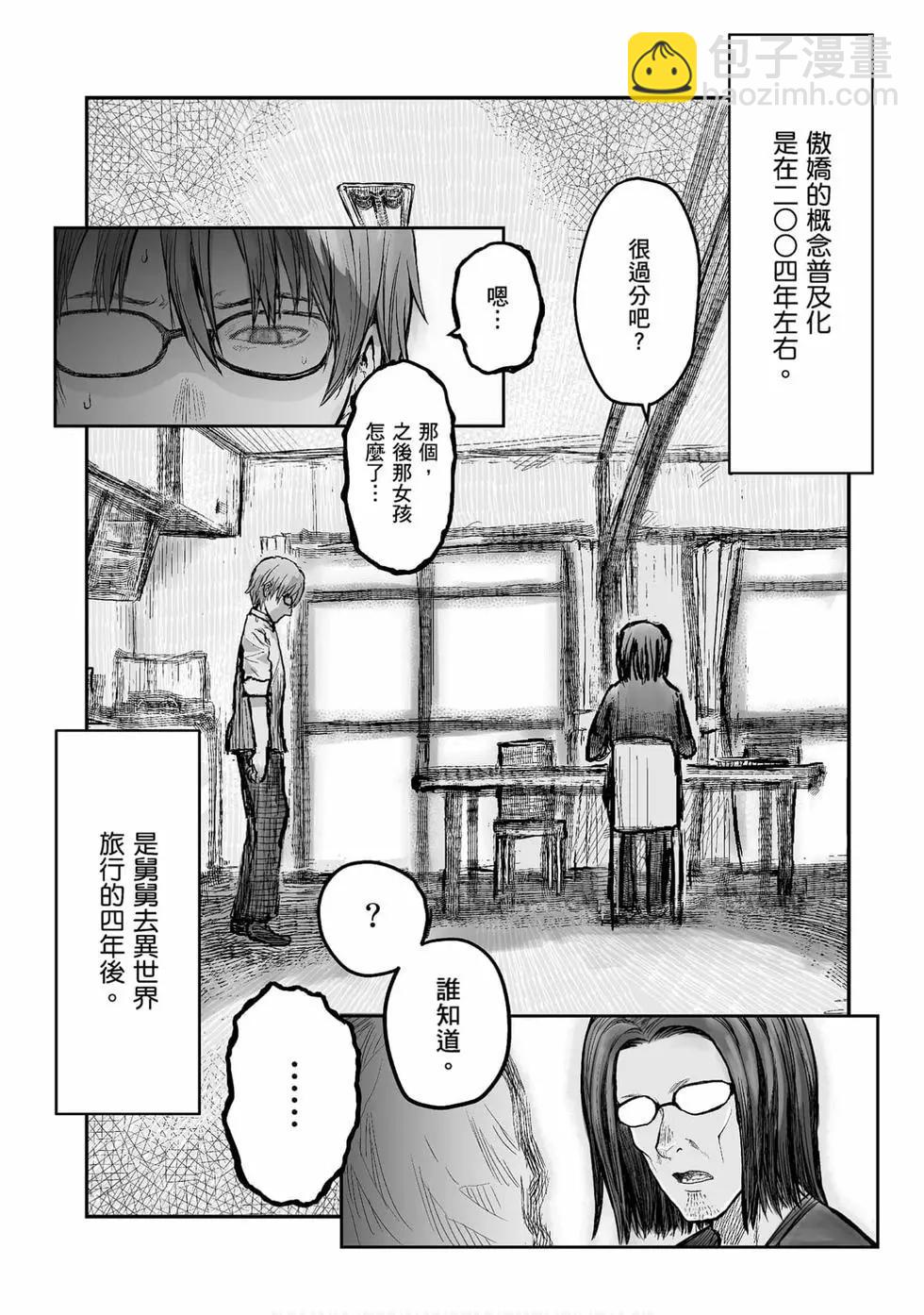 🍜异世界叔叔 第01卷 第33页